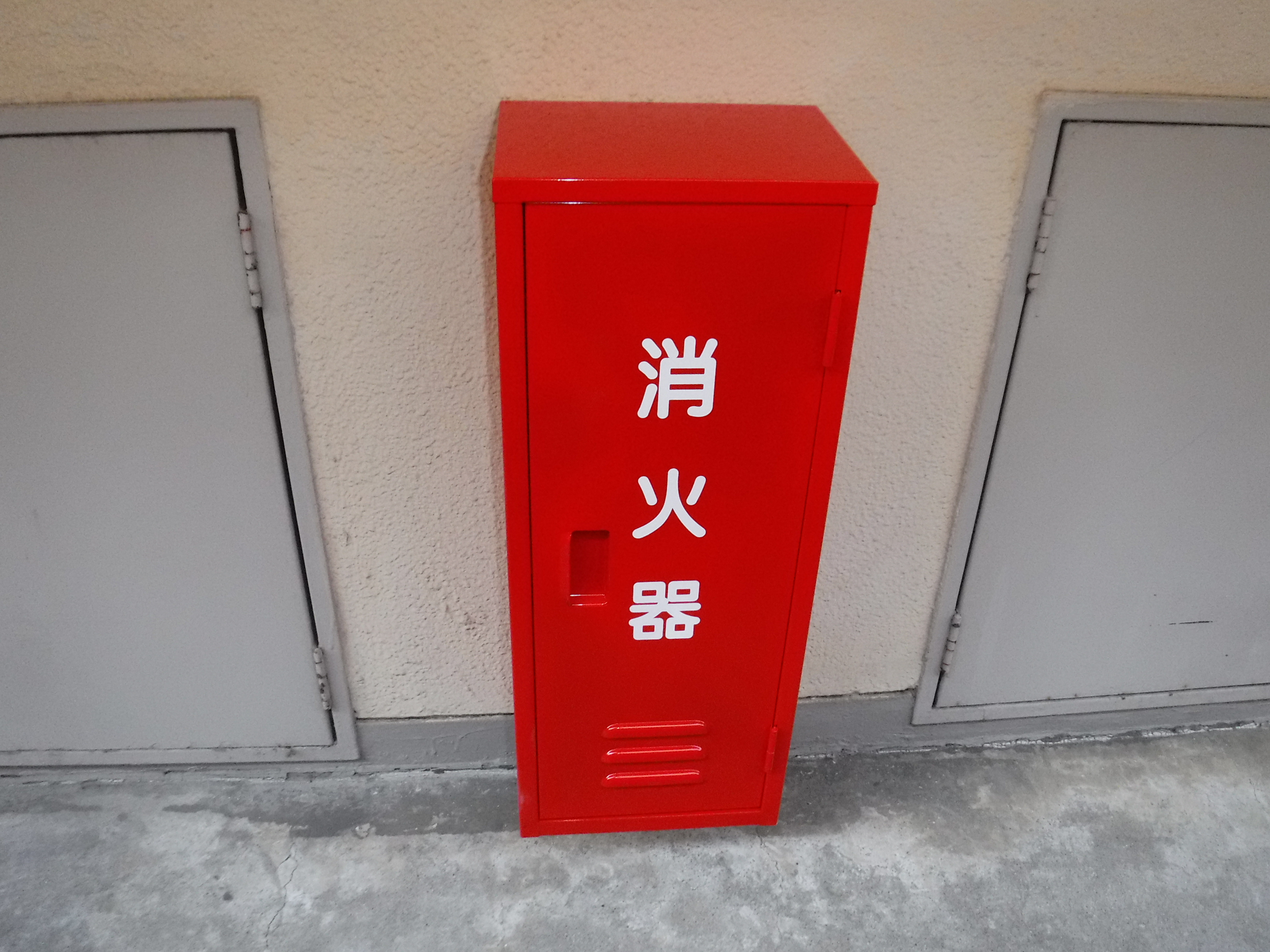 消火器の格納箱を設置しました。