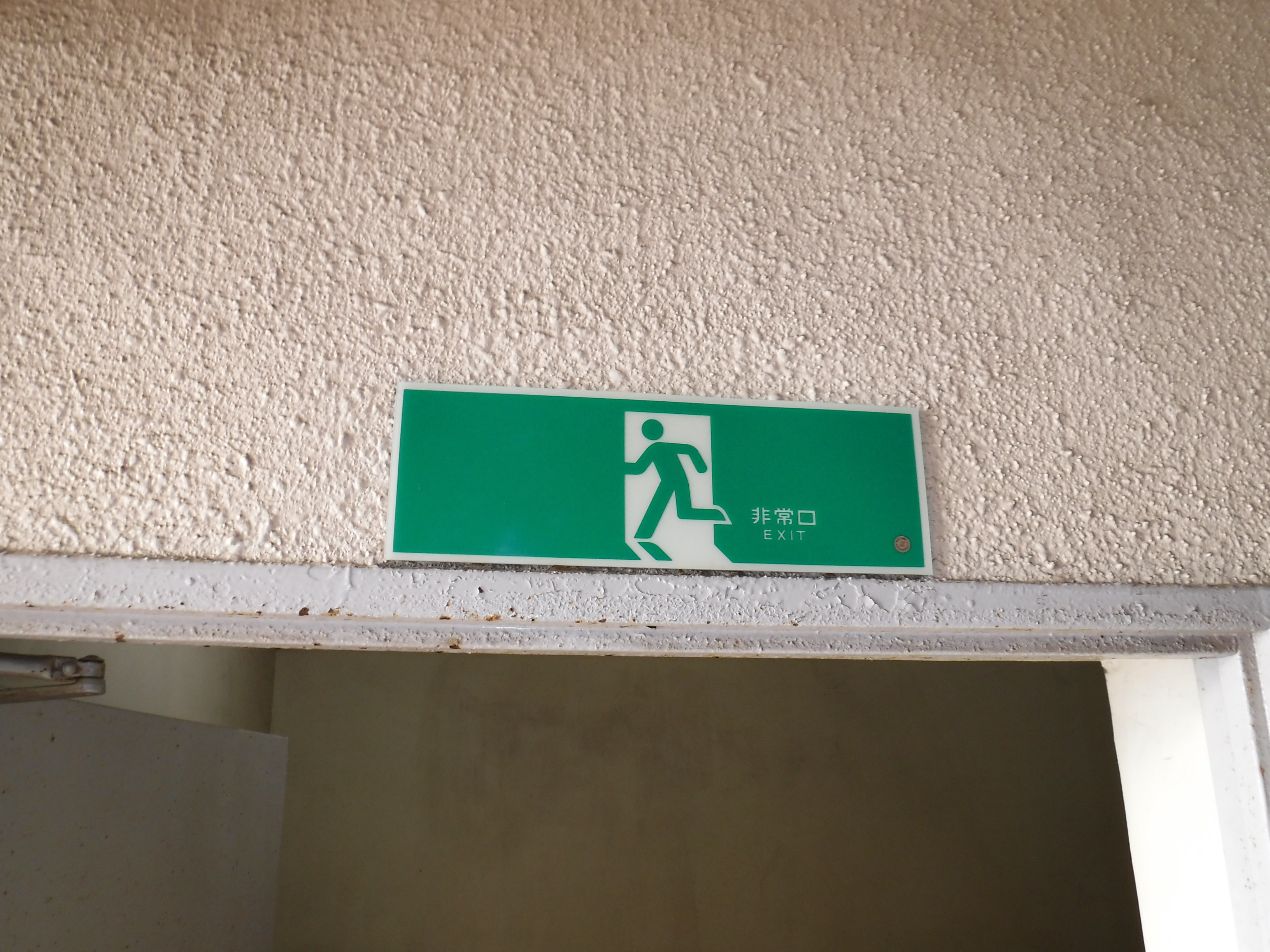 避難口誘導標識を設置しました。