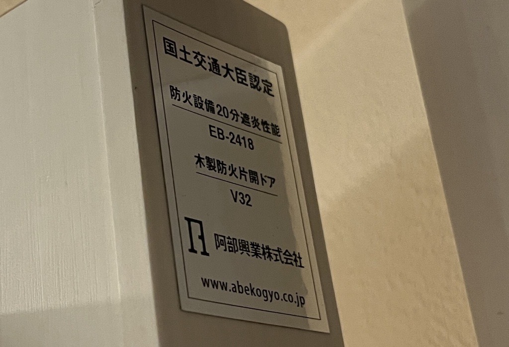 新築戸建て3棟を2日間で旅館に｜3階建てに設置できる特定小規模施設用自動火災報知設備とは【東京都豊島区池袋の施工事例】