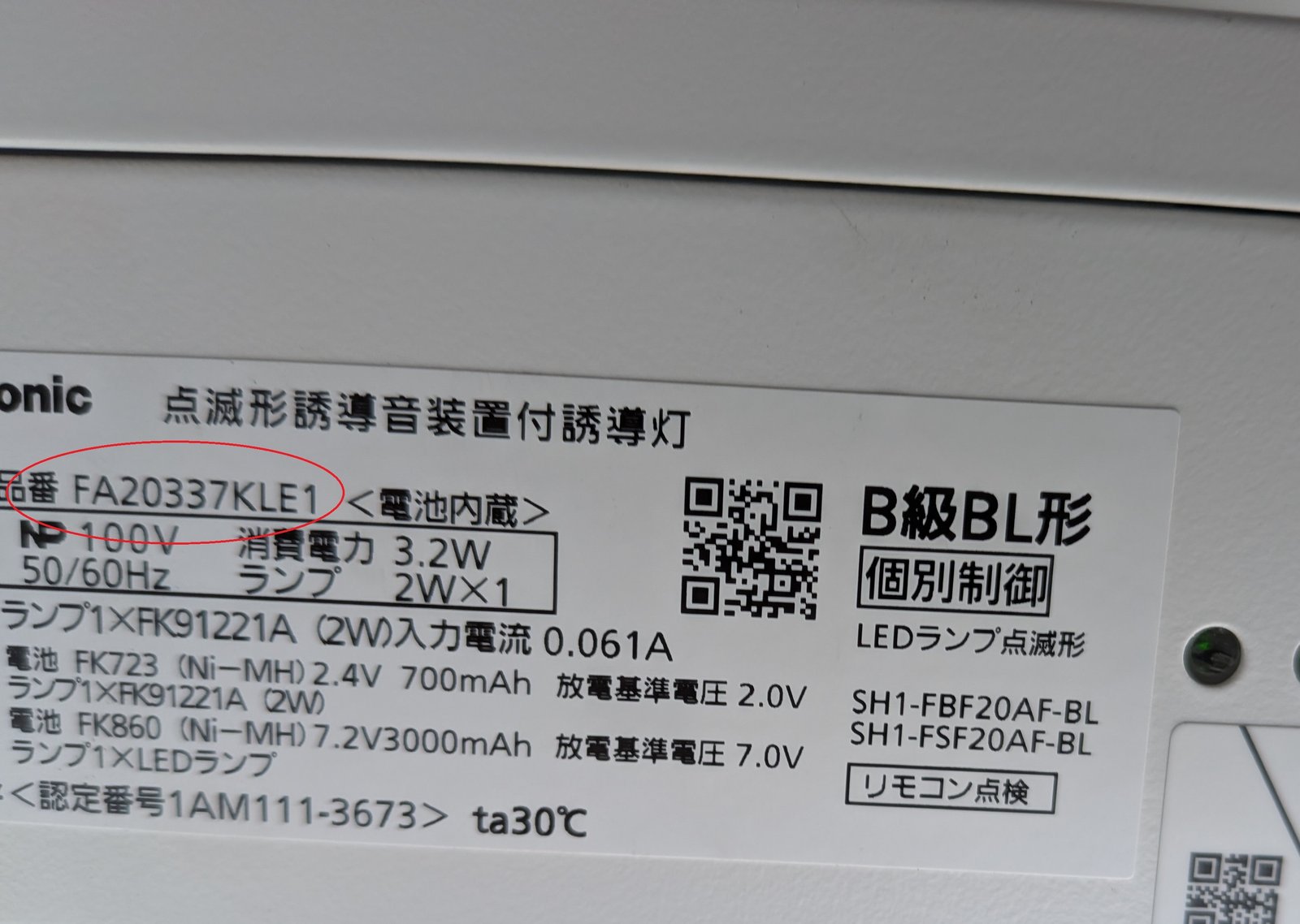 交換した誘導灯の銘板（型式・製造年の表示）