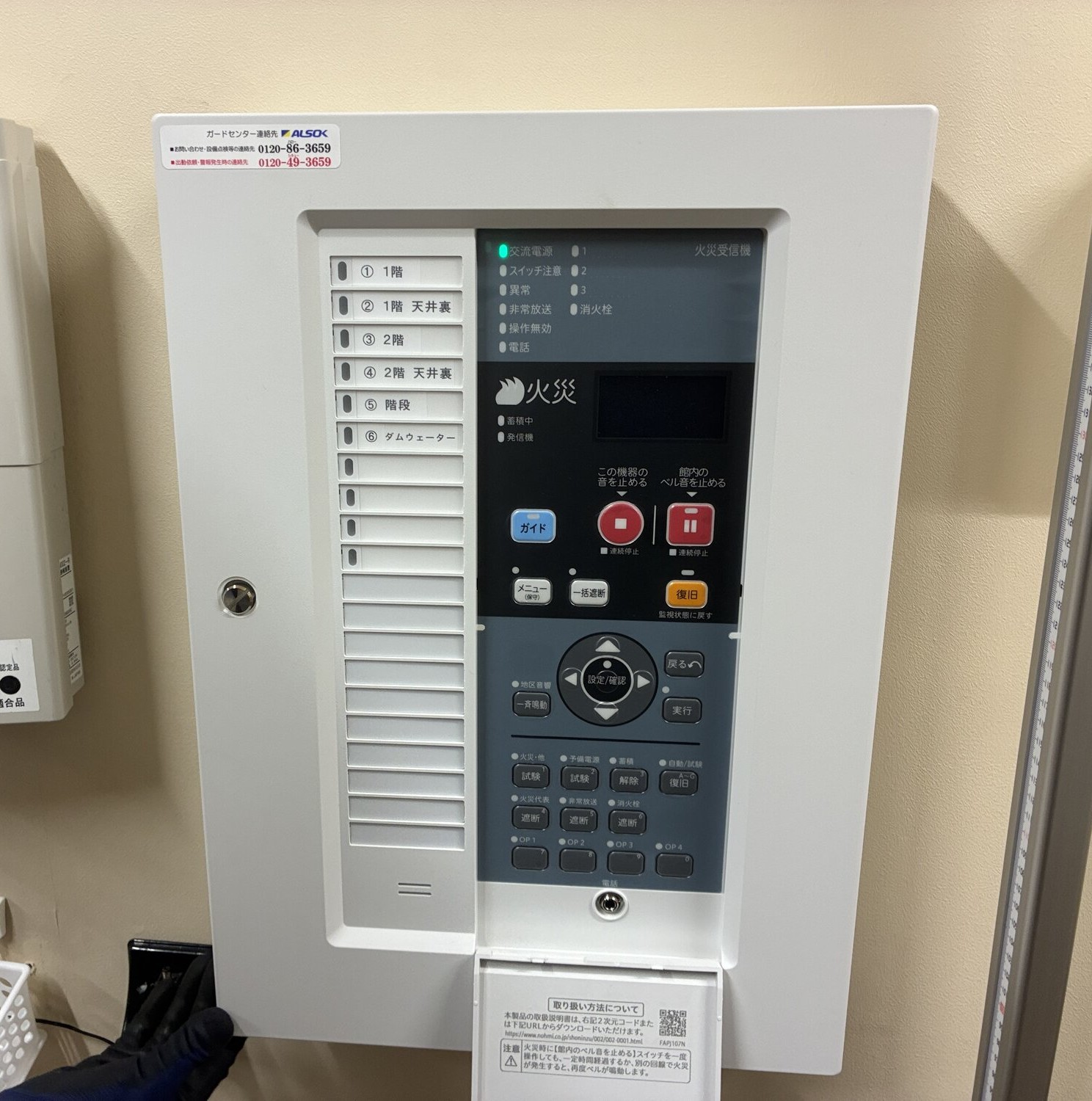 保育園に新設したP型1級火災受信機（交換後）