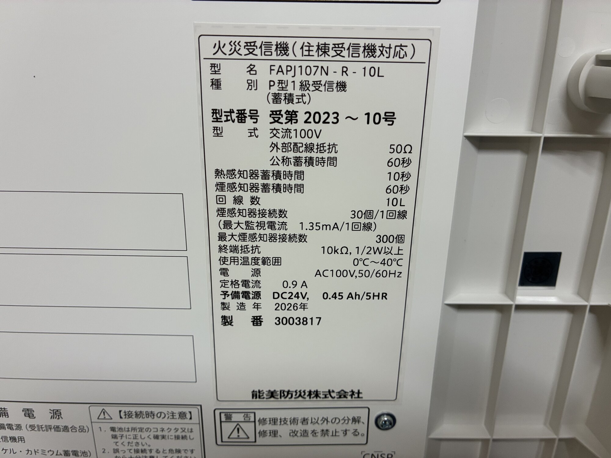 新しい火災受信機の銘板。P型1級受信機・2026年製