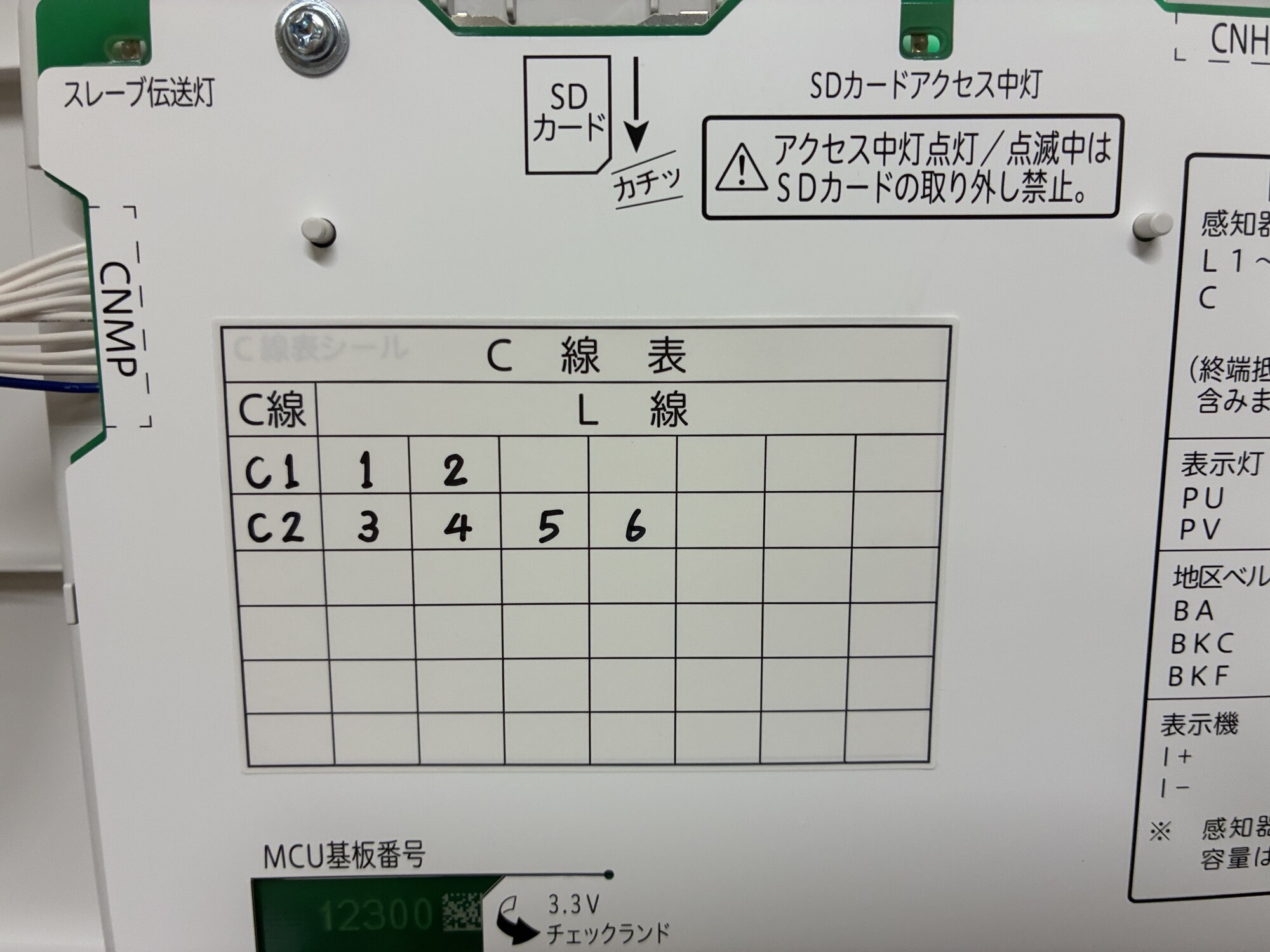 受信機内部のC線表。警戒区域と配線の対応を記録