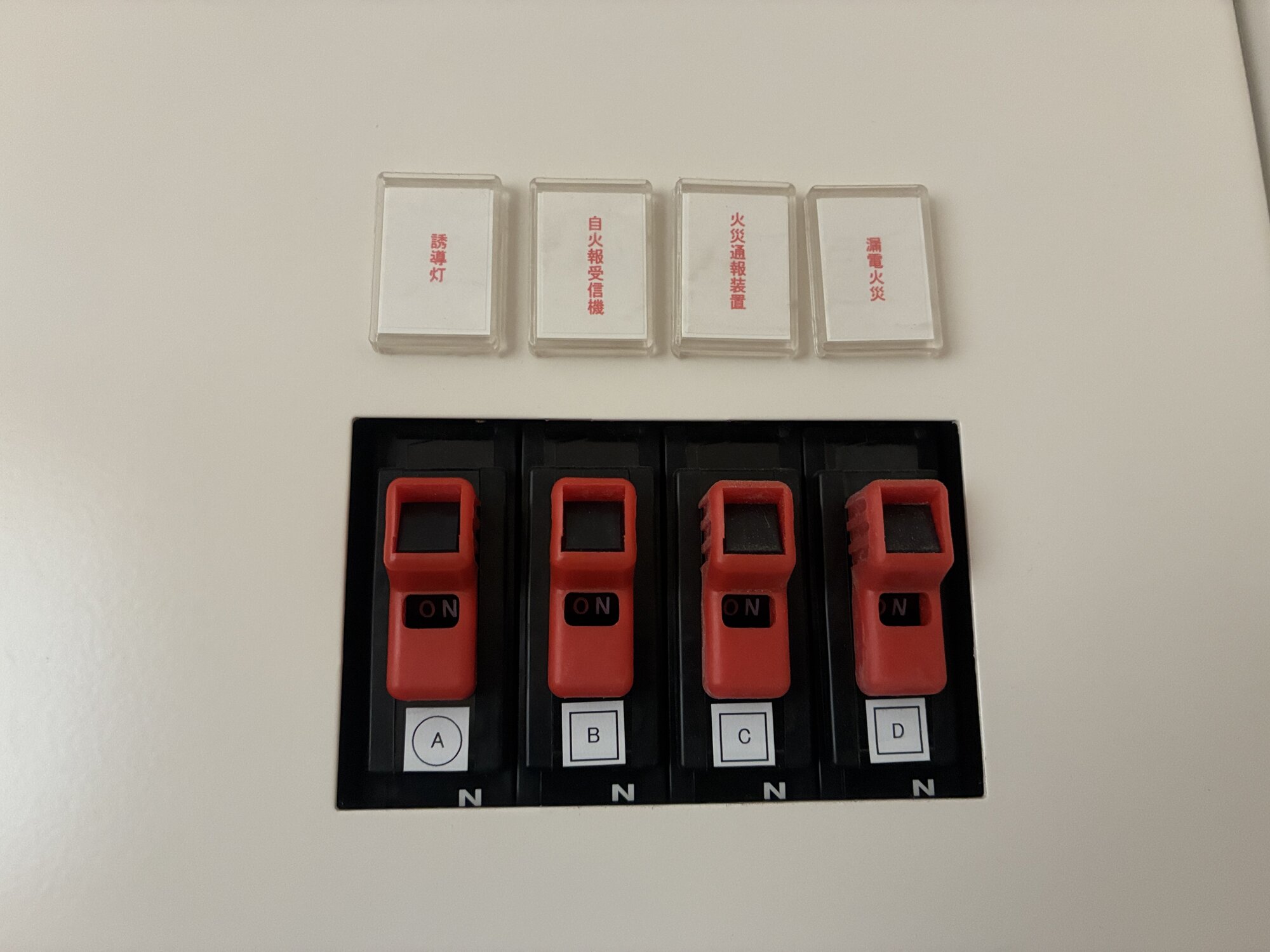 分電盤の消防設備専用回路。誘導灯・自火報受信機・火災通報装置・漏電火災の各ブレーカー