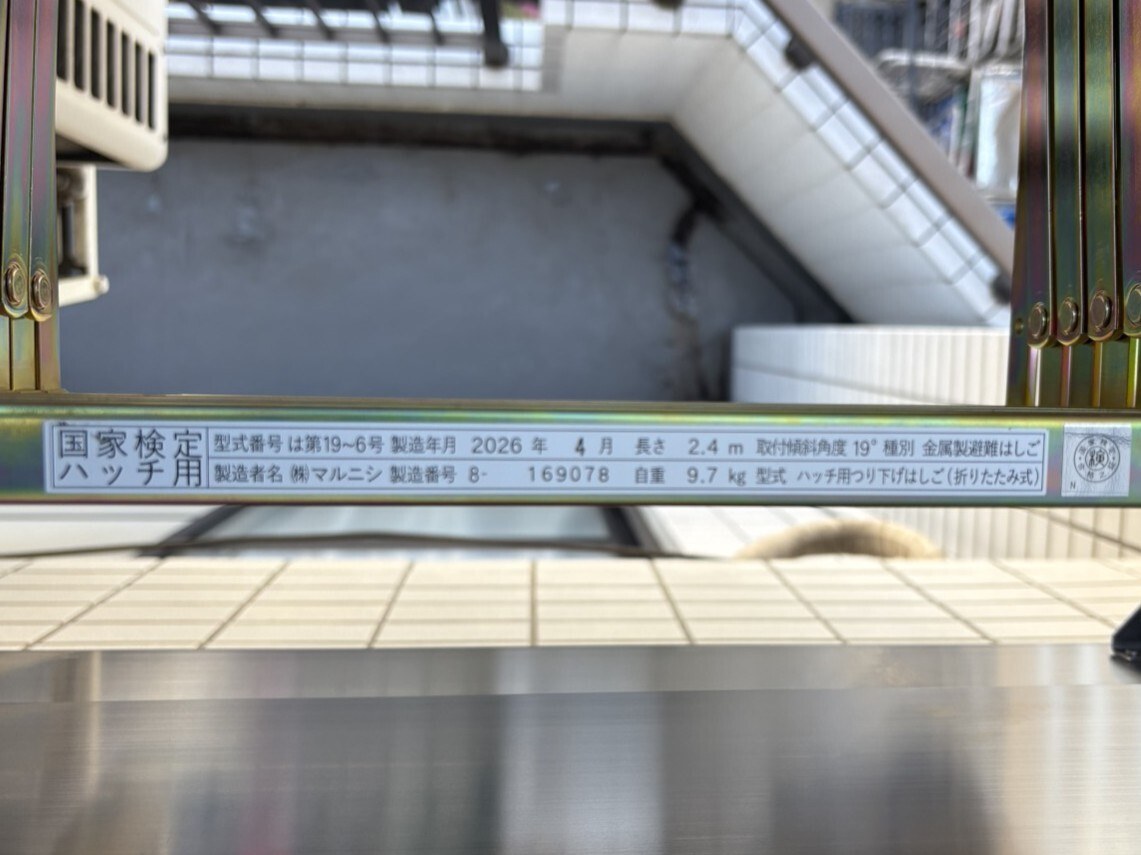 新しい避難はしごの国家検定ラベル。ハッチ用つり下げはしご（折りたたみ式）、長さ2.4mの表記