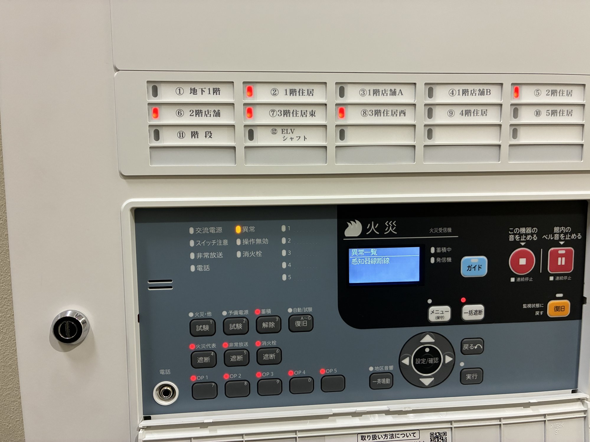 交換後の火災受信機で、コモン線を抜いて正しく断線表示されるかを確認する試験