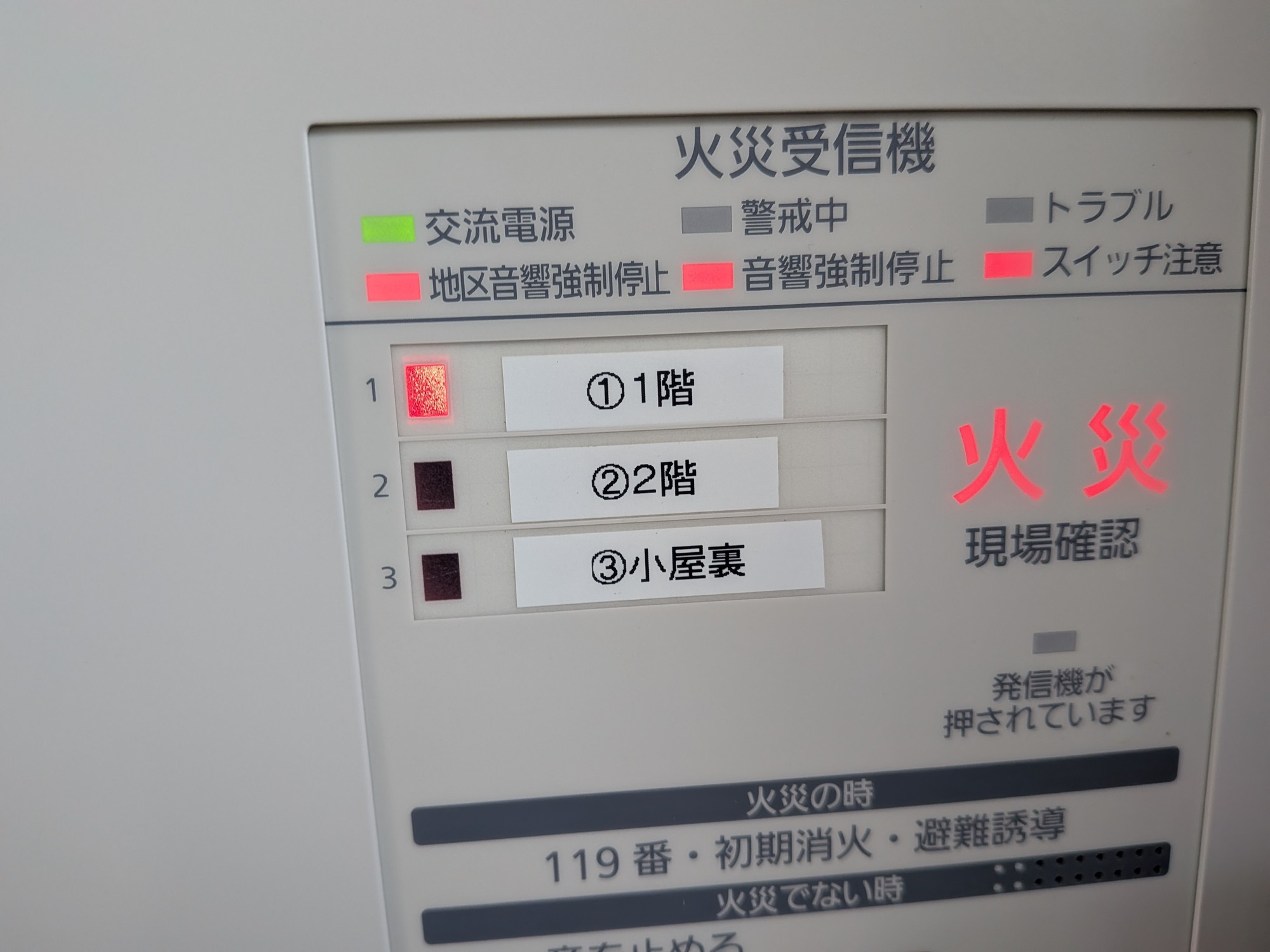 新しい受信機の表示部。火災表示試験で1階の地区表示灯と火災灯が赤く点灯している