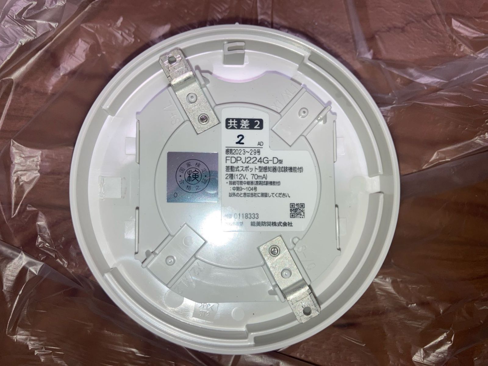 交換した新品の差動式スポット型熱感知器の裏面(2026年製)