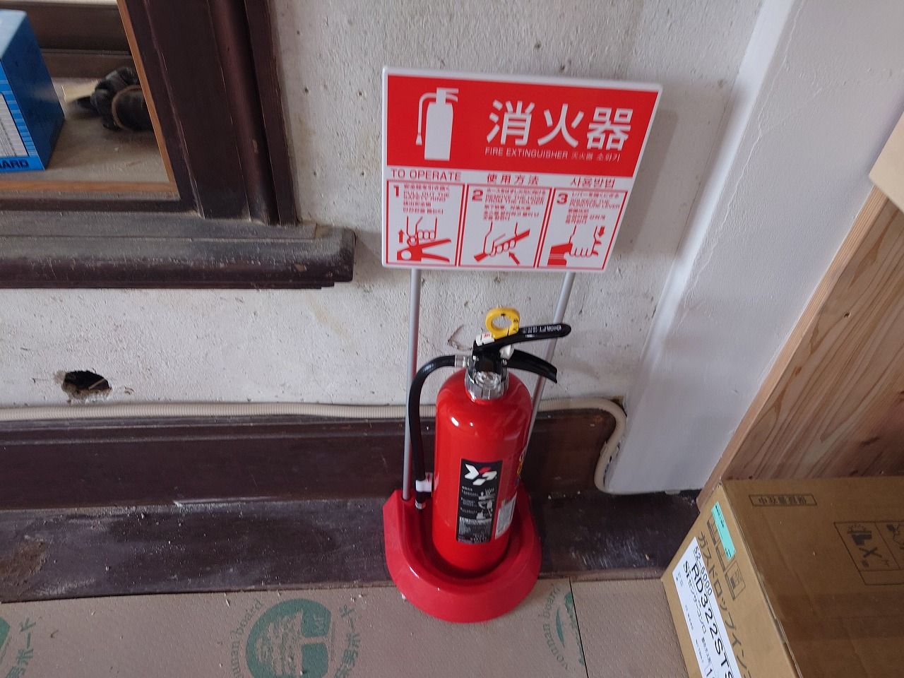 標識付きの設置台に置いた粉末消火器10型(神奈川県鎌倉市の民泊・工事中)