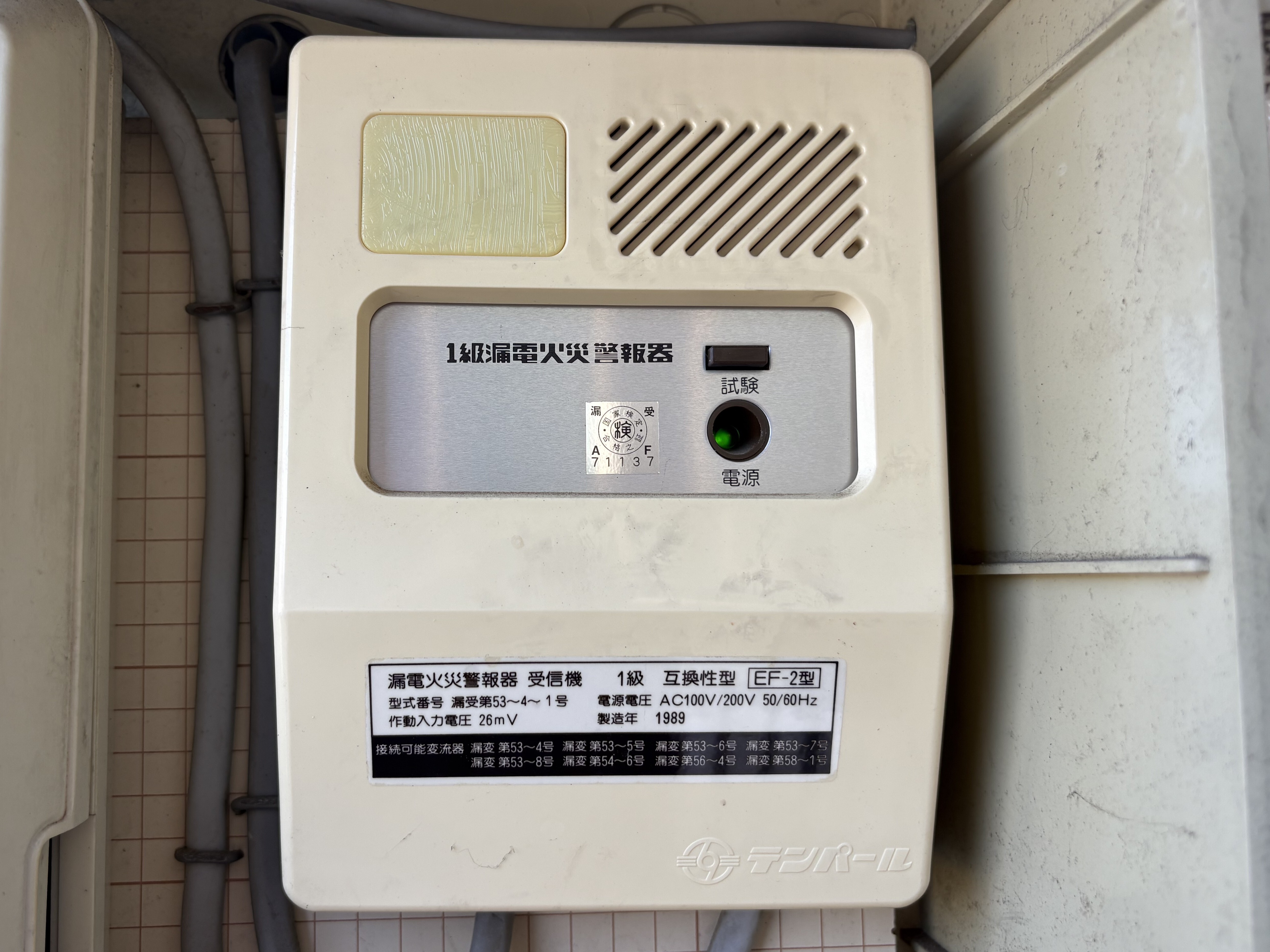 交換前の漏電火災警報器受信機。テンパール工業EF-2型、1級互換性型、製造年1989年と銘板に記載