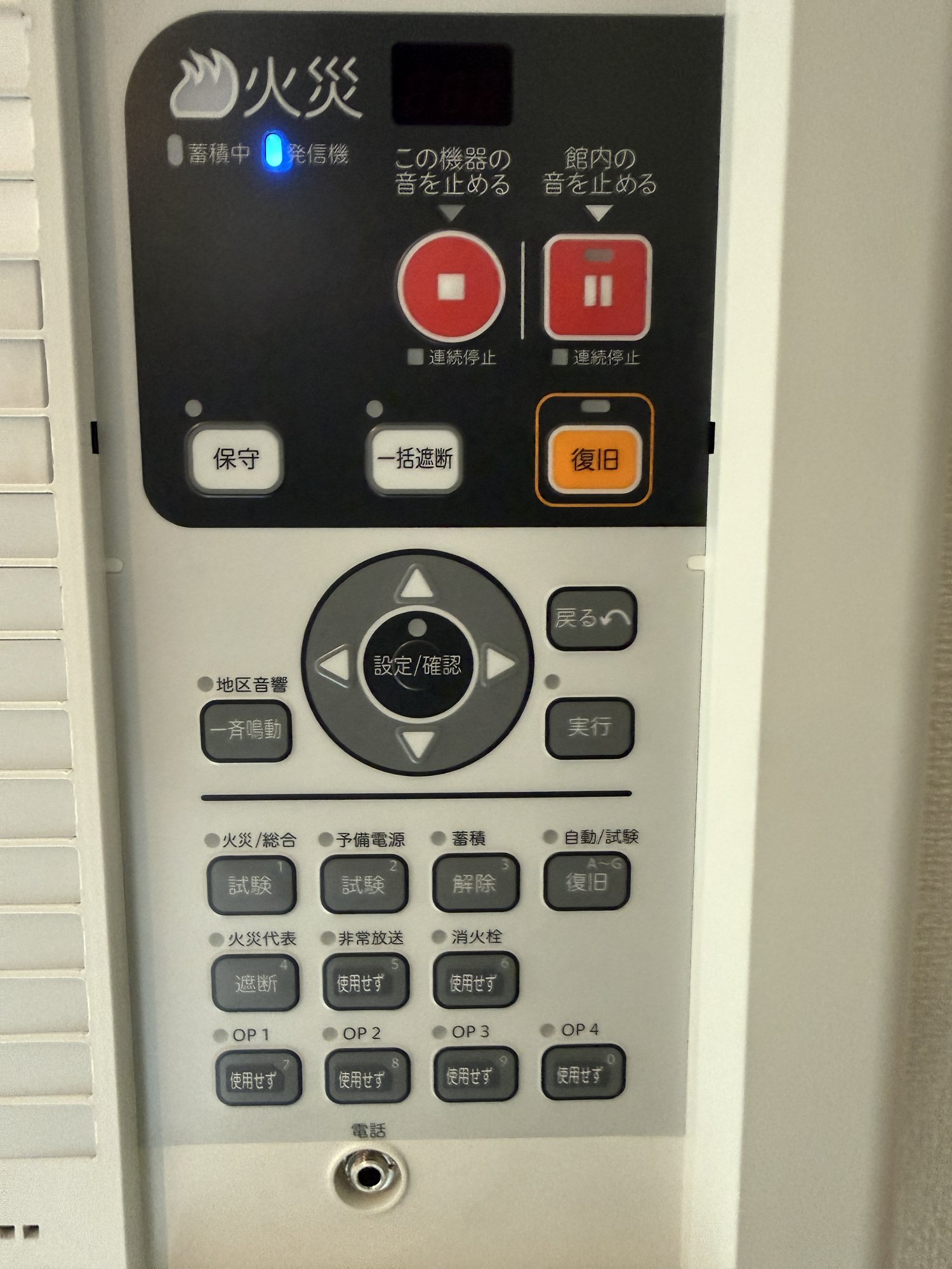 警報ベルが鳴ったときの対応方法｜能美防災 P型1級受信機の止め方・復旧方法【チヨダ防災】
